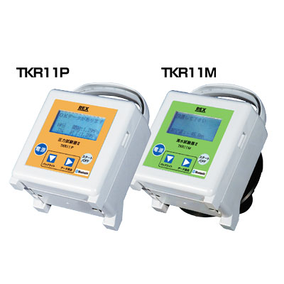 水圧試験器 TKR11P / 満水試験機 TKR11M（レッキス工業）
