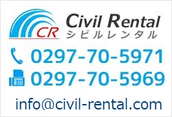 Civil Rental　シビルレンタル