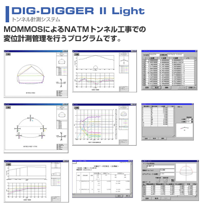 トンネル計測システム DIG-DIGGER II LIGHT